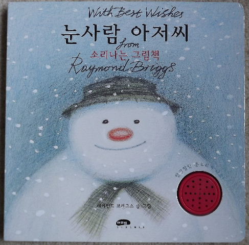 Image for The Snowman Korean First Edition